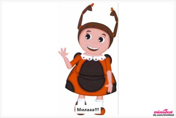 Мила из Лунтика