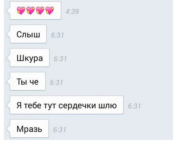 Подкаты к девушкам