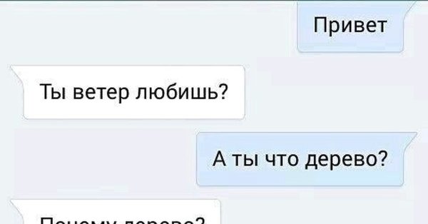 Подкаты к девушкам