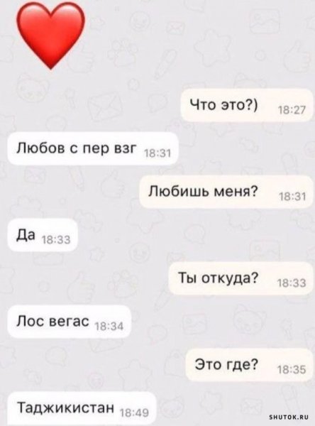 Подкат к девушке по переписке