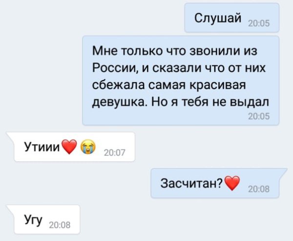 Подкаты к парню по переписке