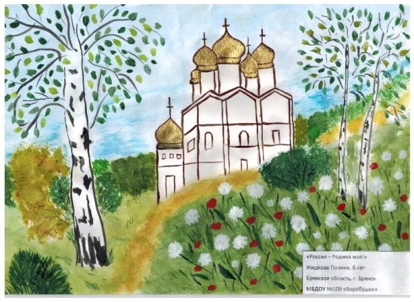 Рисунок моя Родина