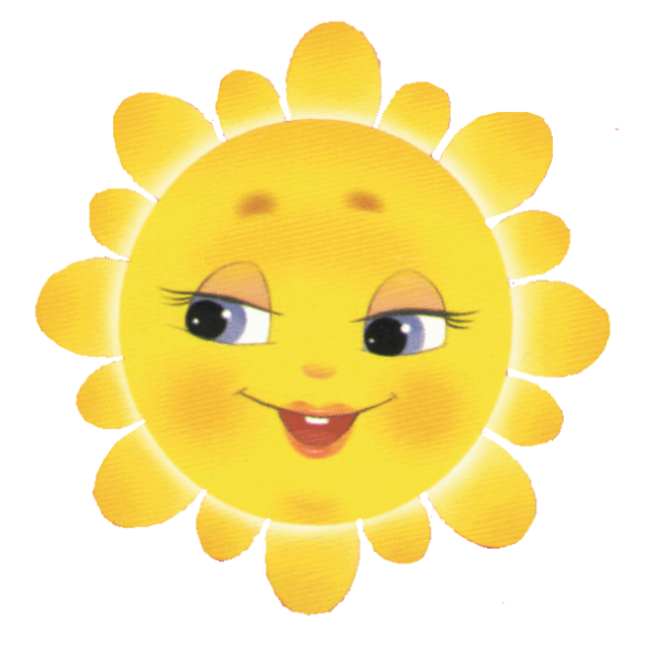 Веселое солнышко