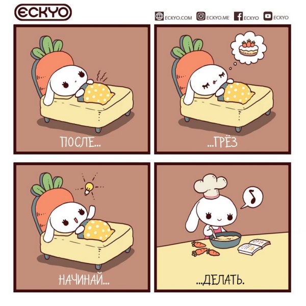 Милый комикс