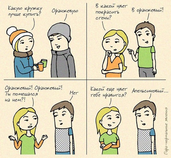 Комиксы про отношения