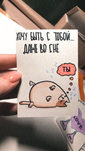 Милая открытка парню