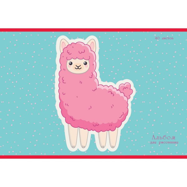 Альбом для рисования с ламами