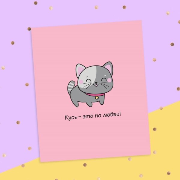 Маленькие милые открыточки