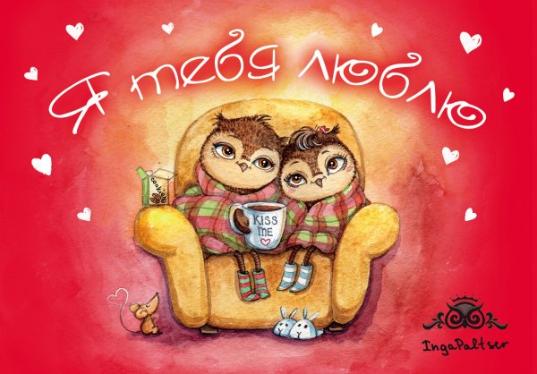 Я̆̈ т̆̈ӗ̈ь̆̈я̆̈ л̆̈ю̆̈