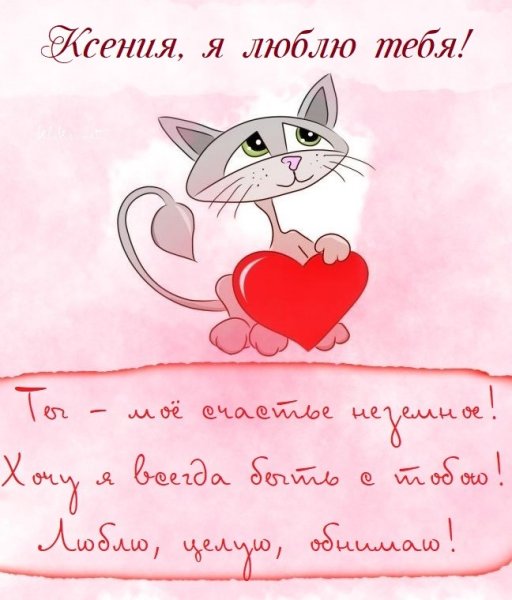 Романтические послания