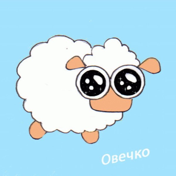 Няшные овечки