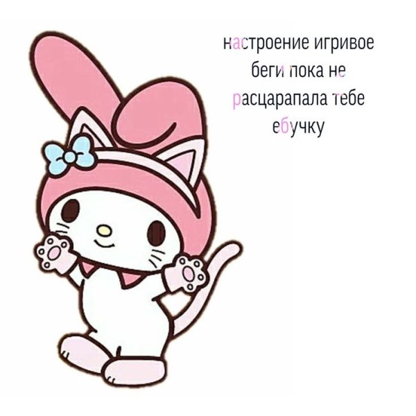 Мемы Хеллоу Китти 2020