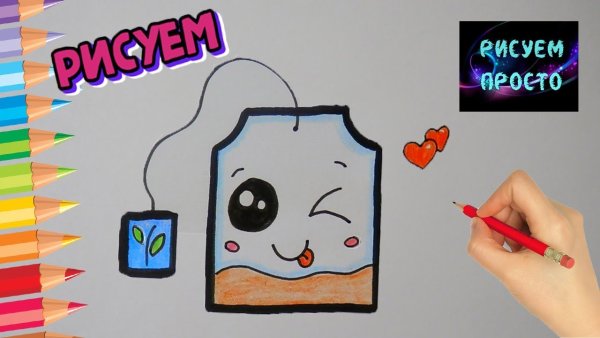 Что нарисовать на чайном пакетике