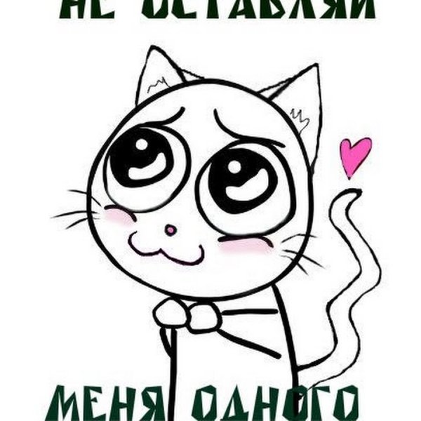 Давай мириться