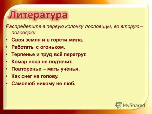 Пословицы о родине