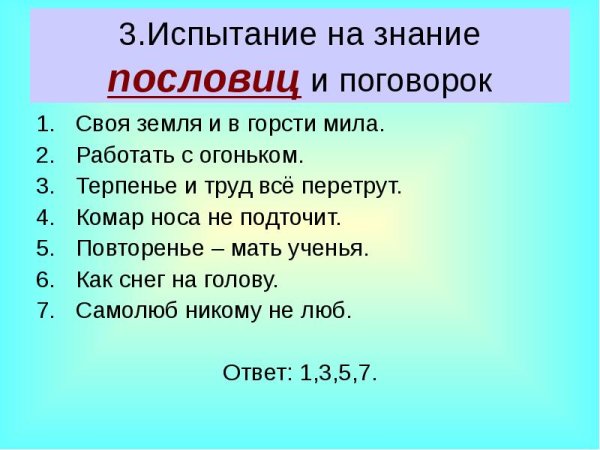 Пословица своя земля и