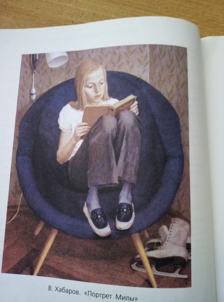 Валерий Иосифович Хабаров портрет Милы