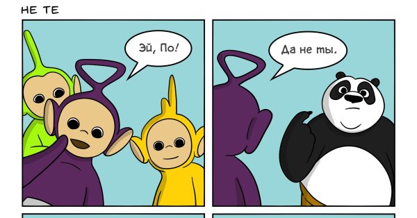 Комикс про телепузиков