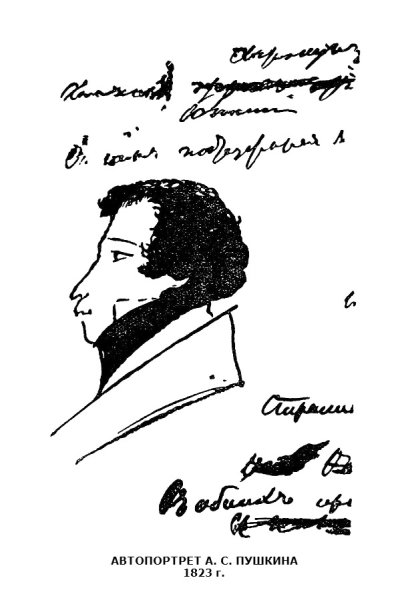 Фон рукопись Пушкина