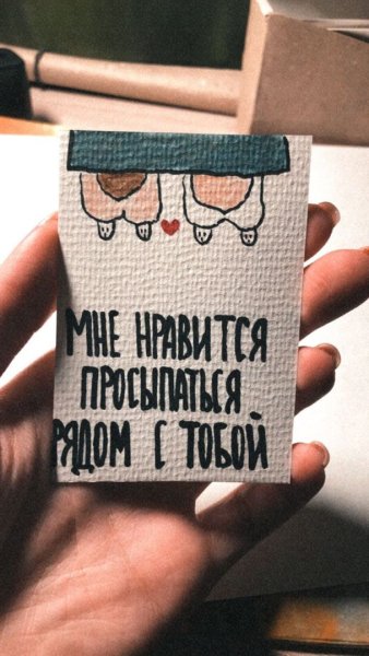 Милые открытки парню своим ирукам