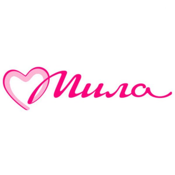 Тайна имени Мила