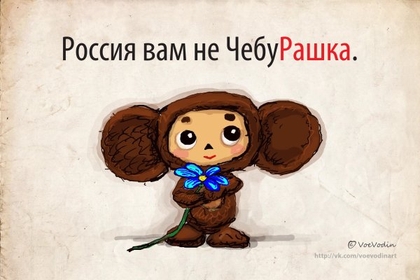 Чебурашка арты