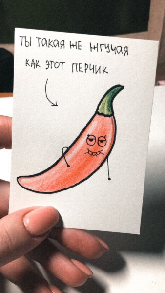 Милые открытки парню нарисовать