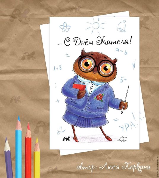 Рисунок учителя пошагово