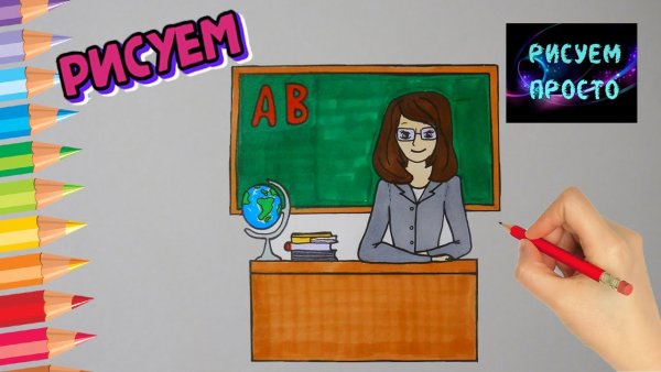 Учитель рисования