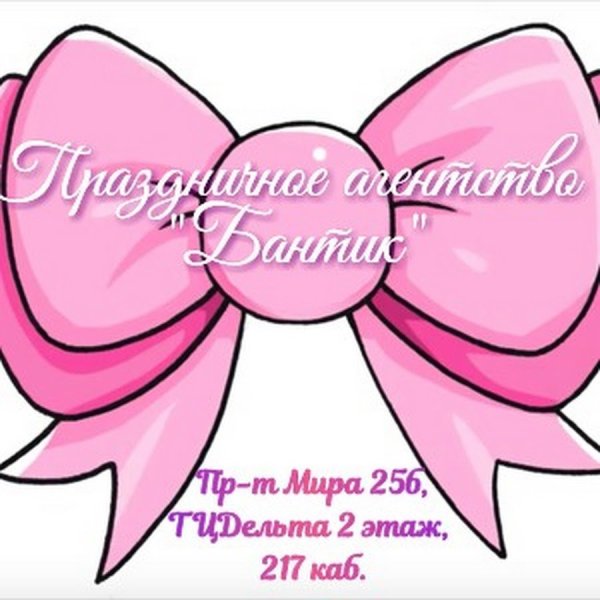 Розовый бант