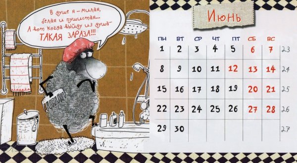 Прикольный календарь