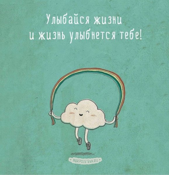 Милые открытки с мотивацией