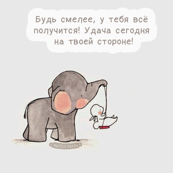 Мотивирующие милый иллюстрации