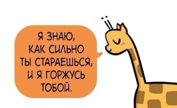 Милые Мотивационные картинки