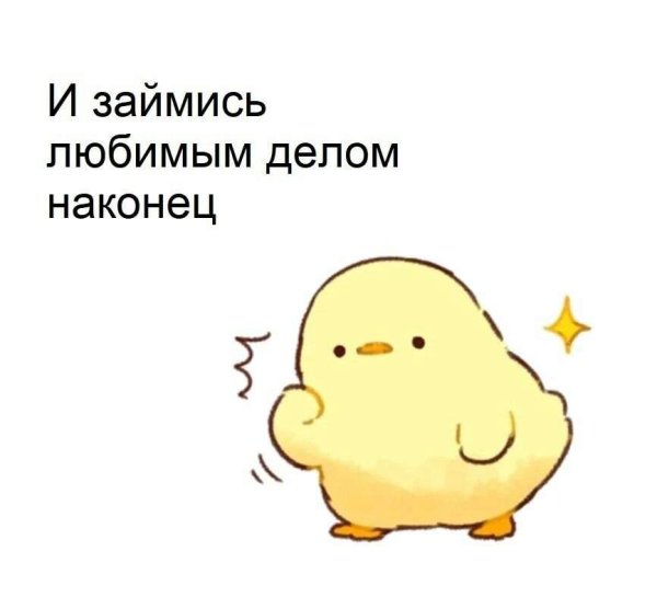 Милые картиночки для мотивации