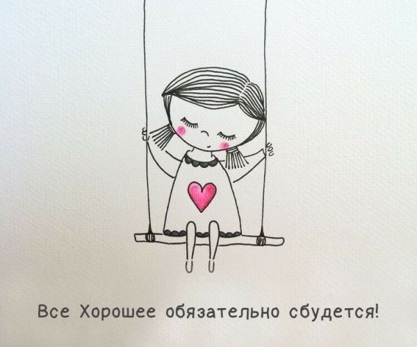 Цитаты с милыми рисунками