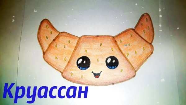 Милый круассан рисунок
