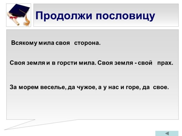 Родина мать умей за нее постоять