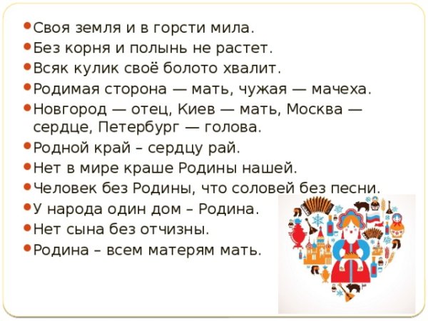 Загадки про Россию для детей