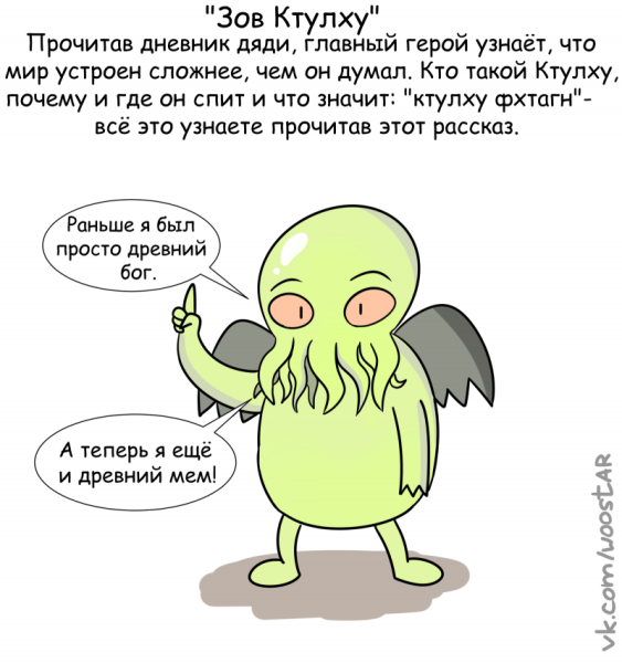 Ктулху фхтагн Лавкрафт