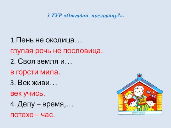 Проект береги землю РОДИМУЮ