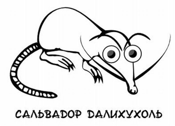 Выхухоль приколы