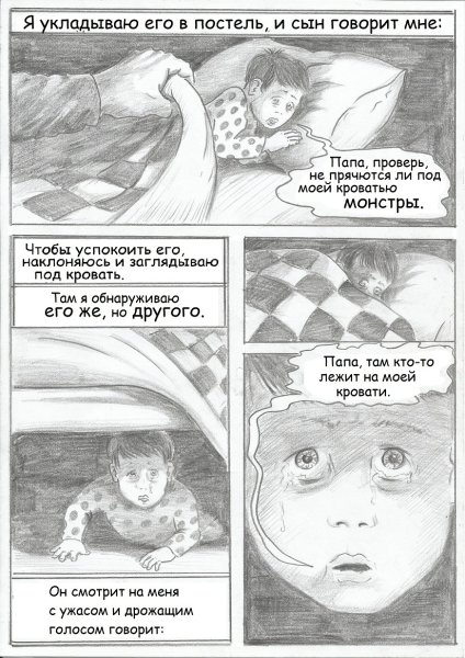 Небольшие страшные истории