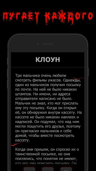 Страшные рассказы для детей