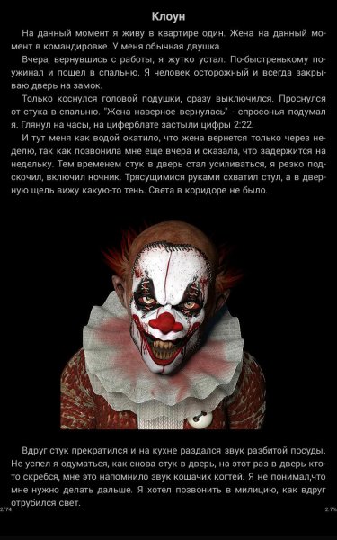 Страшные истории корокоротки