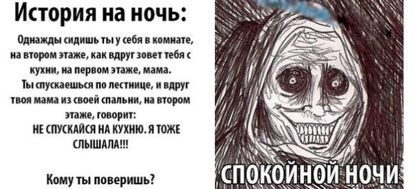 Страшные рассказы для детей