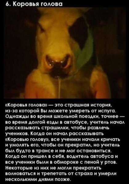 Страшные истории надпись