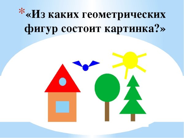 Из каких геометрических фигур состоит