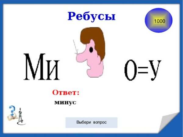 Ребусы с ответами