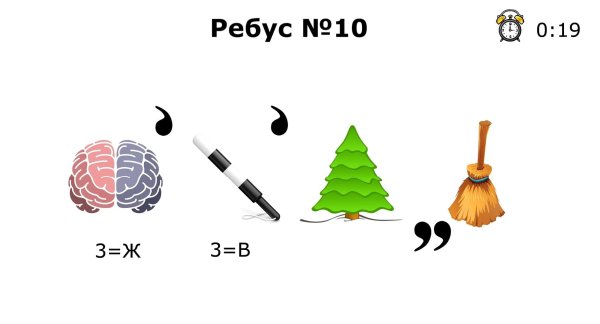 Ребусы с ответами сложные